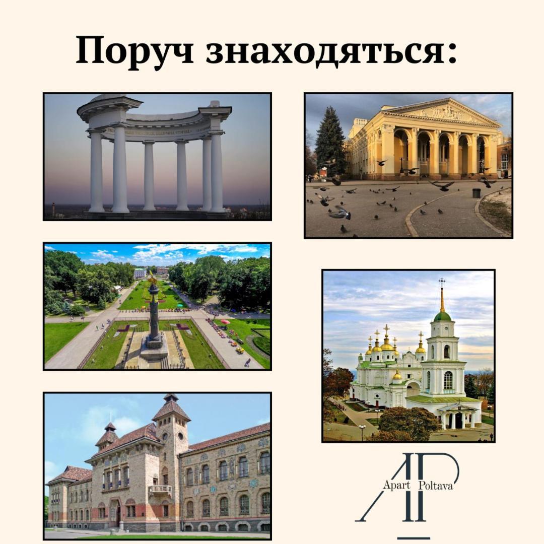 شقة Apartpoltava бізнес-класу в престижній новобудові з панорамним балконом центр بولتافا